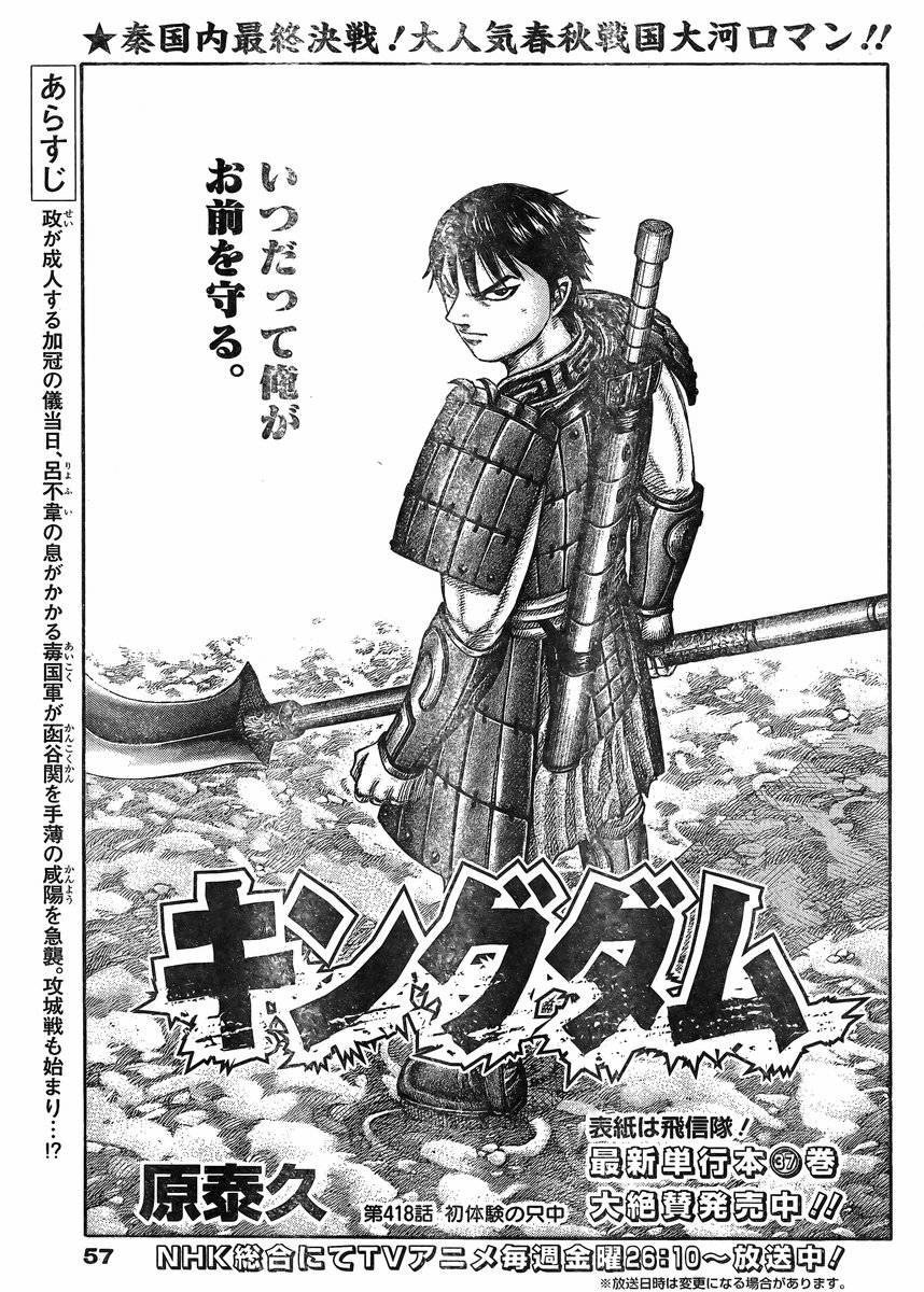 Kingdom - Chapter 418 - Page 1